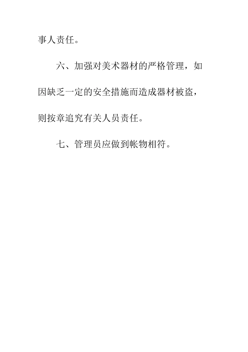 现场管理人员岗位职责_第2页