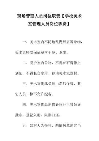 现场管理人员岗位职责