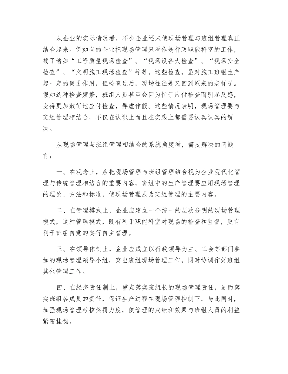 现场管理与班组管理_第2页