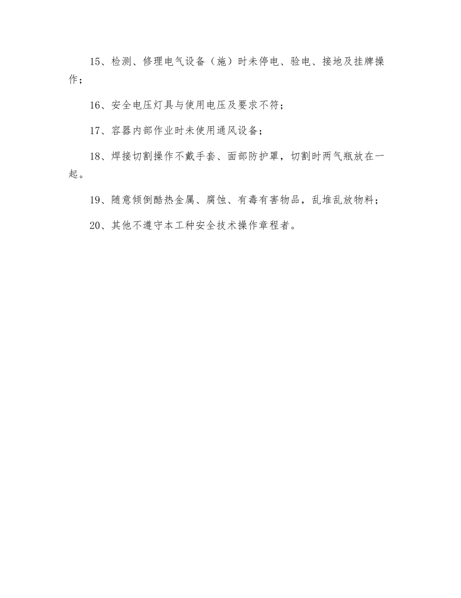 现场违章操作的几种表现_第2页