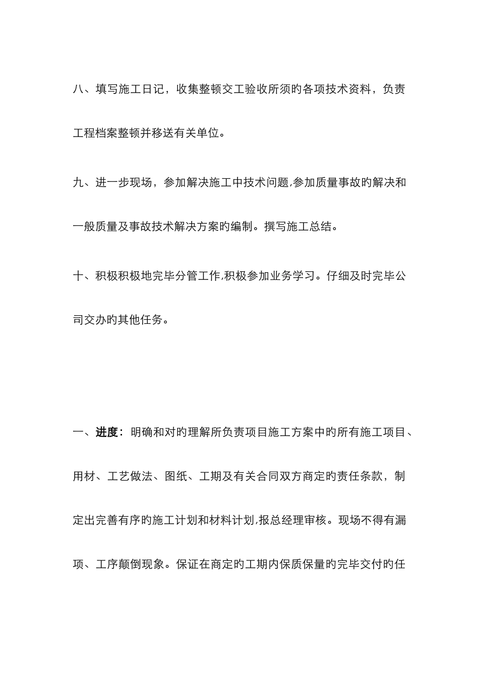 现场负责人工作职责_第3页