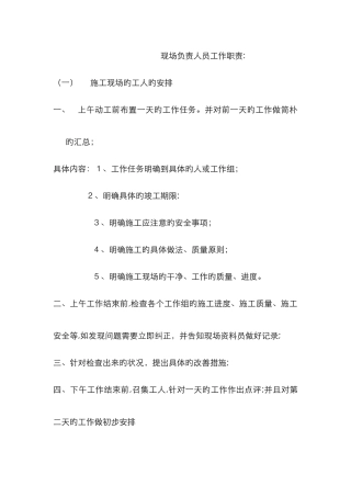 现场负责人工作职责