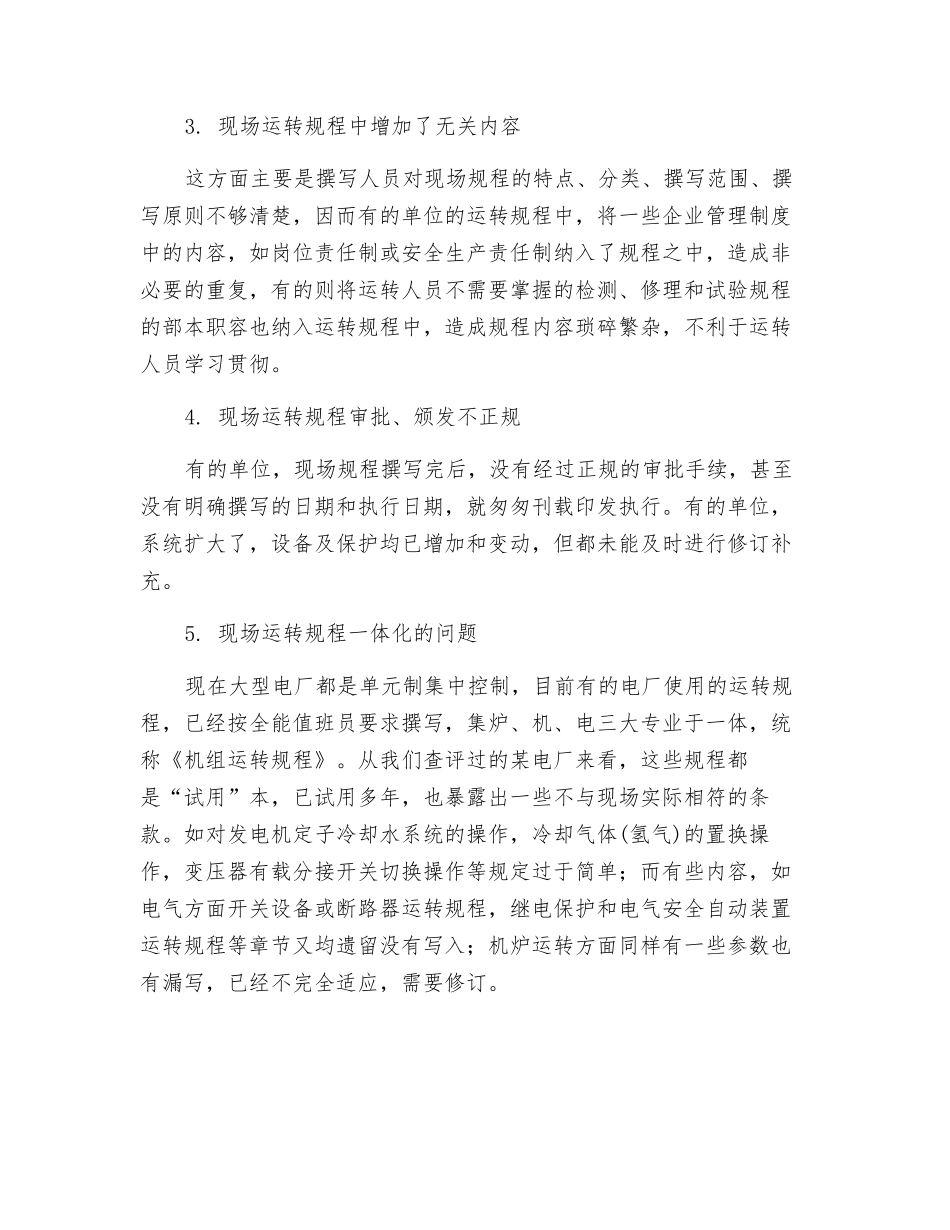 现场运行规程_第2页