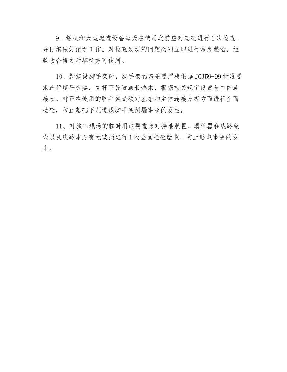 现场防汛措施_第2页