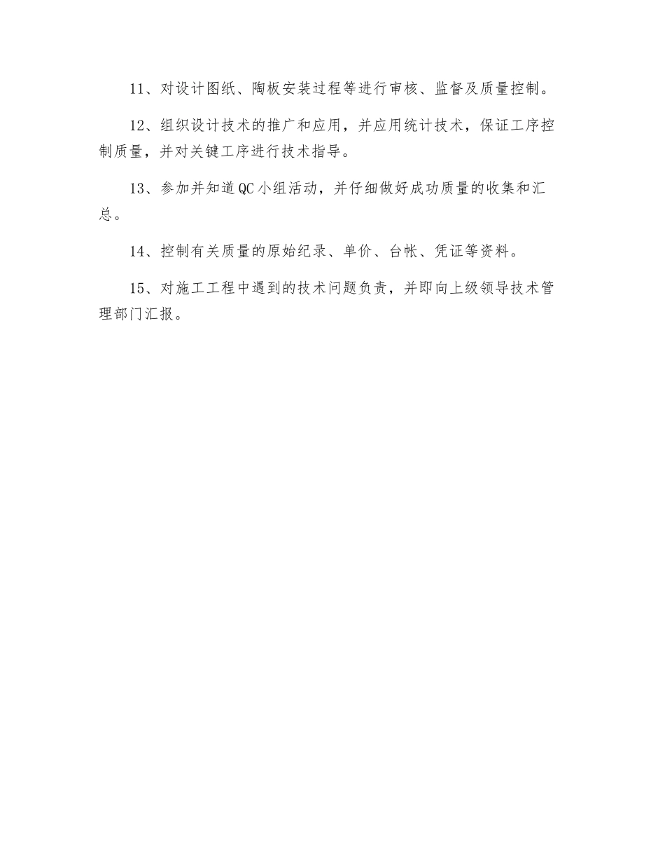 现场项目负责人工作职责_第2页