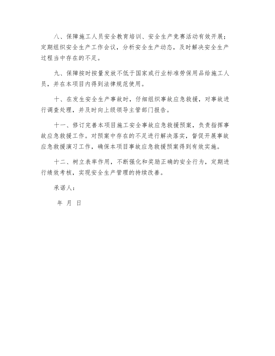 现场项目经理安全承诺书_第2页