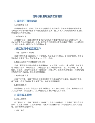 现场项目监理主要工作制度