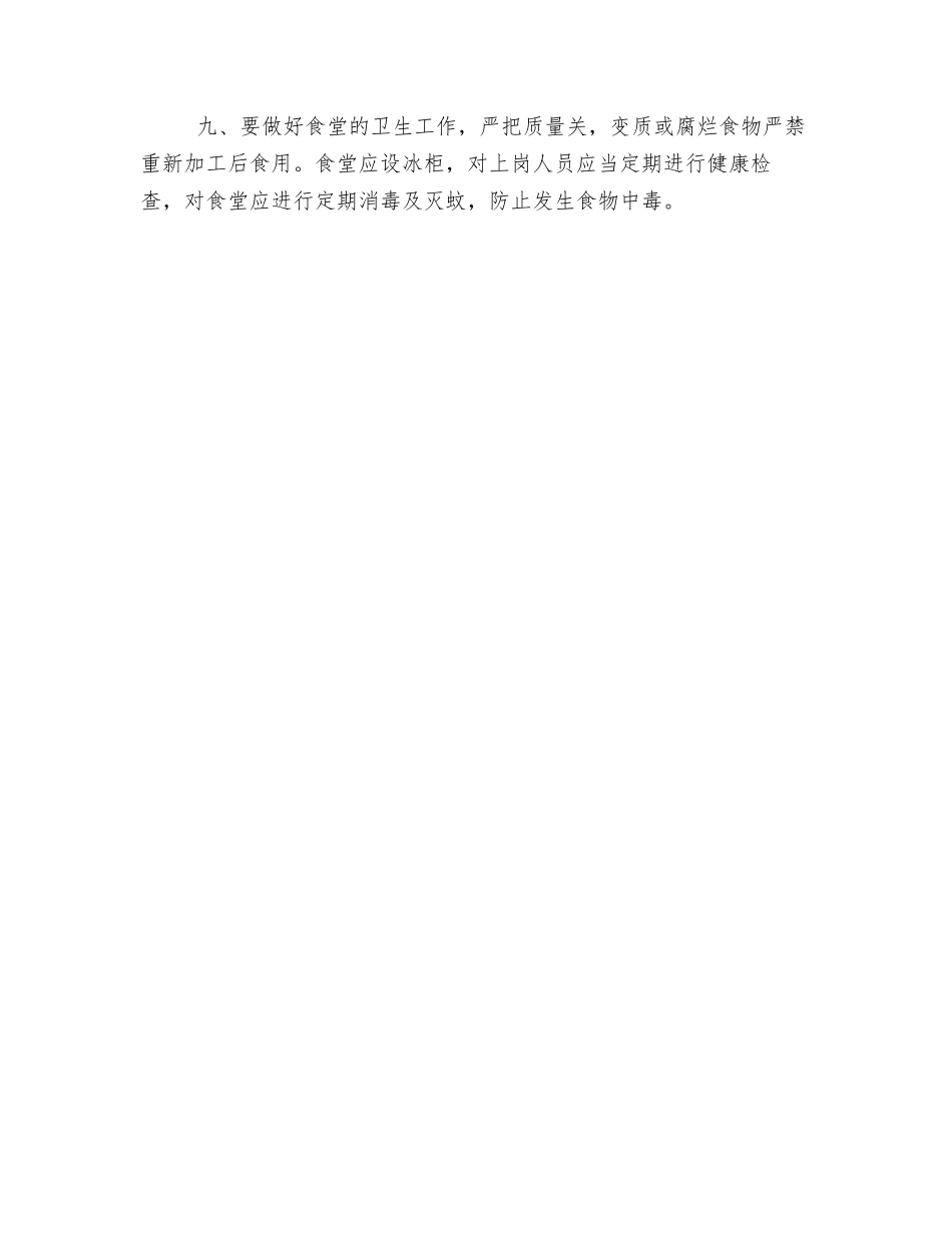 现场防火、防毒、防爆管理制度_第2页