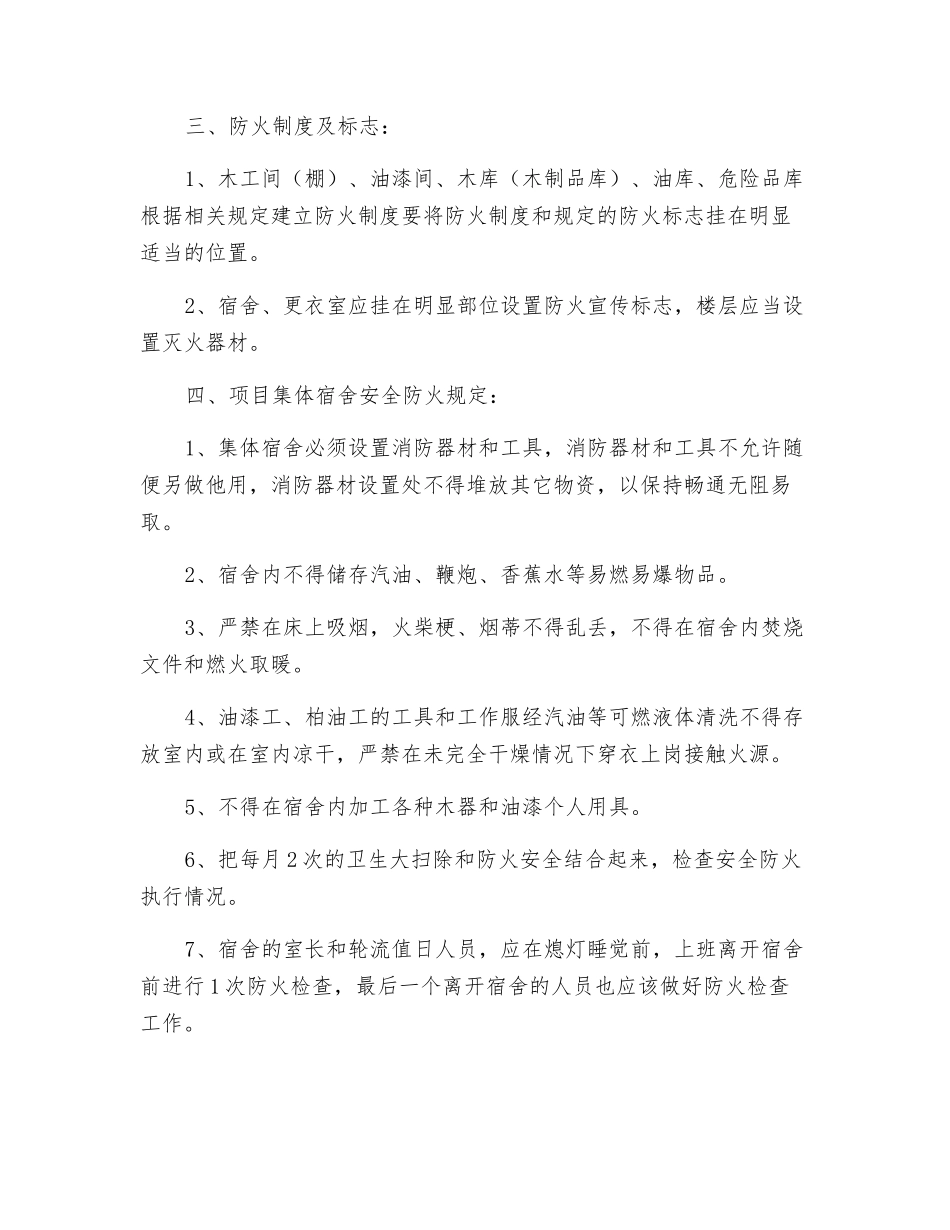 现场防火安全技术交底_第2页