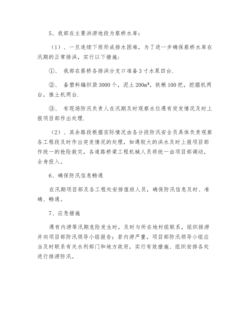 现场防火防洪安全措施_第2页