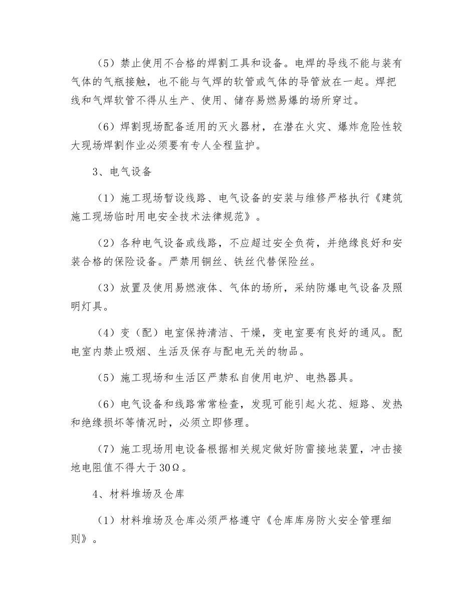 现场防火、防爆、防毒、防雷安全技术措施_第2页