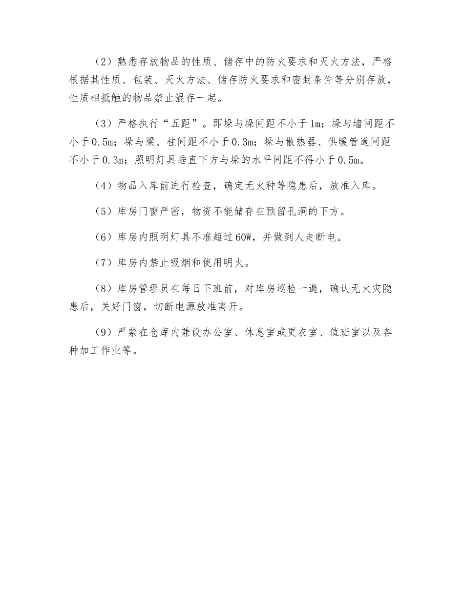 现场防火、防爆、防毒、防雷安全技术措施_第3页