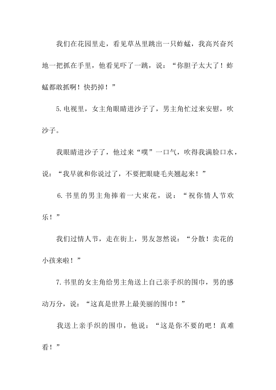 现实恋爱与理想恋爱的区别_第2页