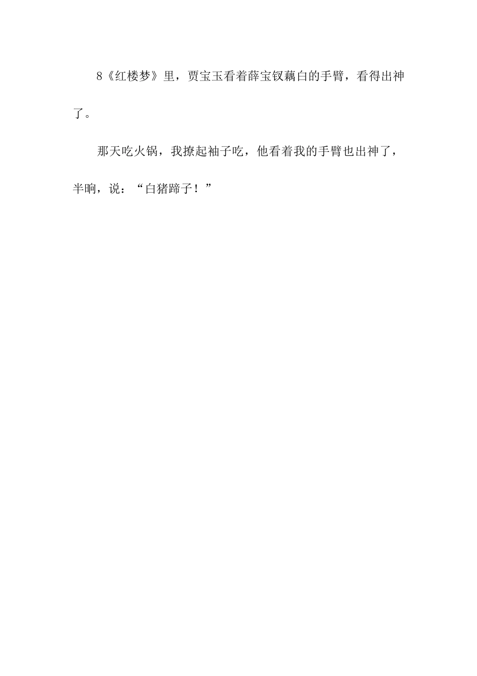 现实恋爱与理想恋爱的区别_第3页