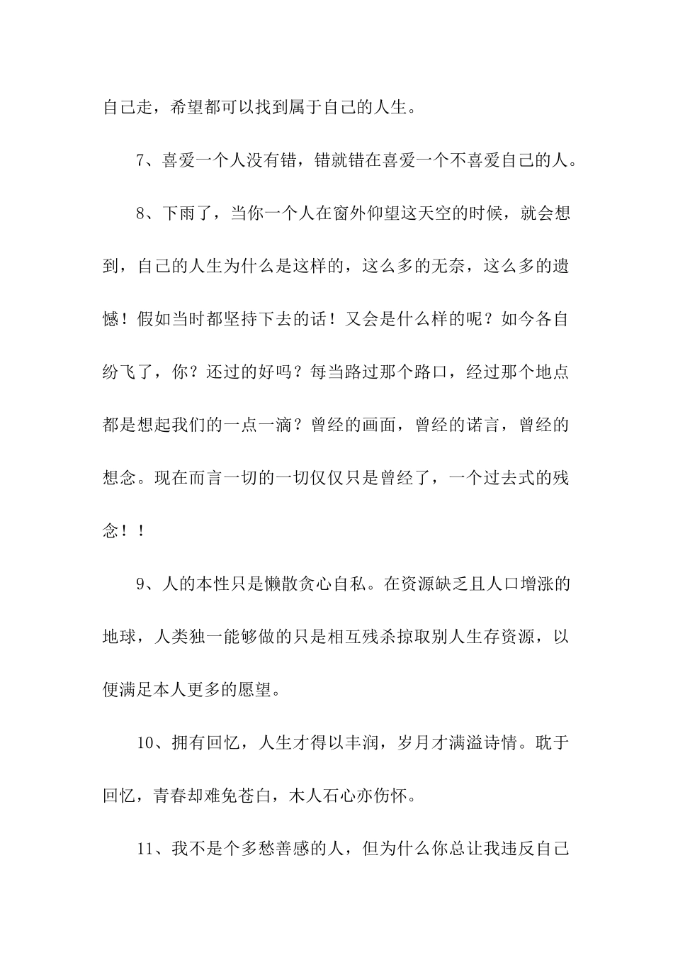 现实残酷的伤感语句_第2页