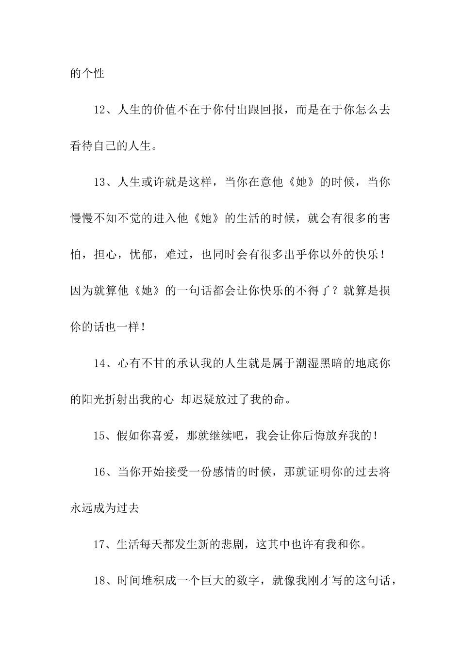现实残酷的伤感语句_第3页