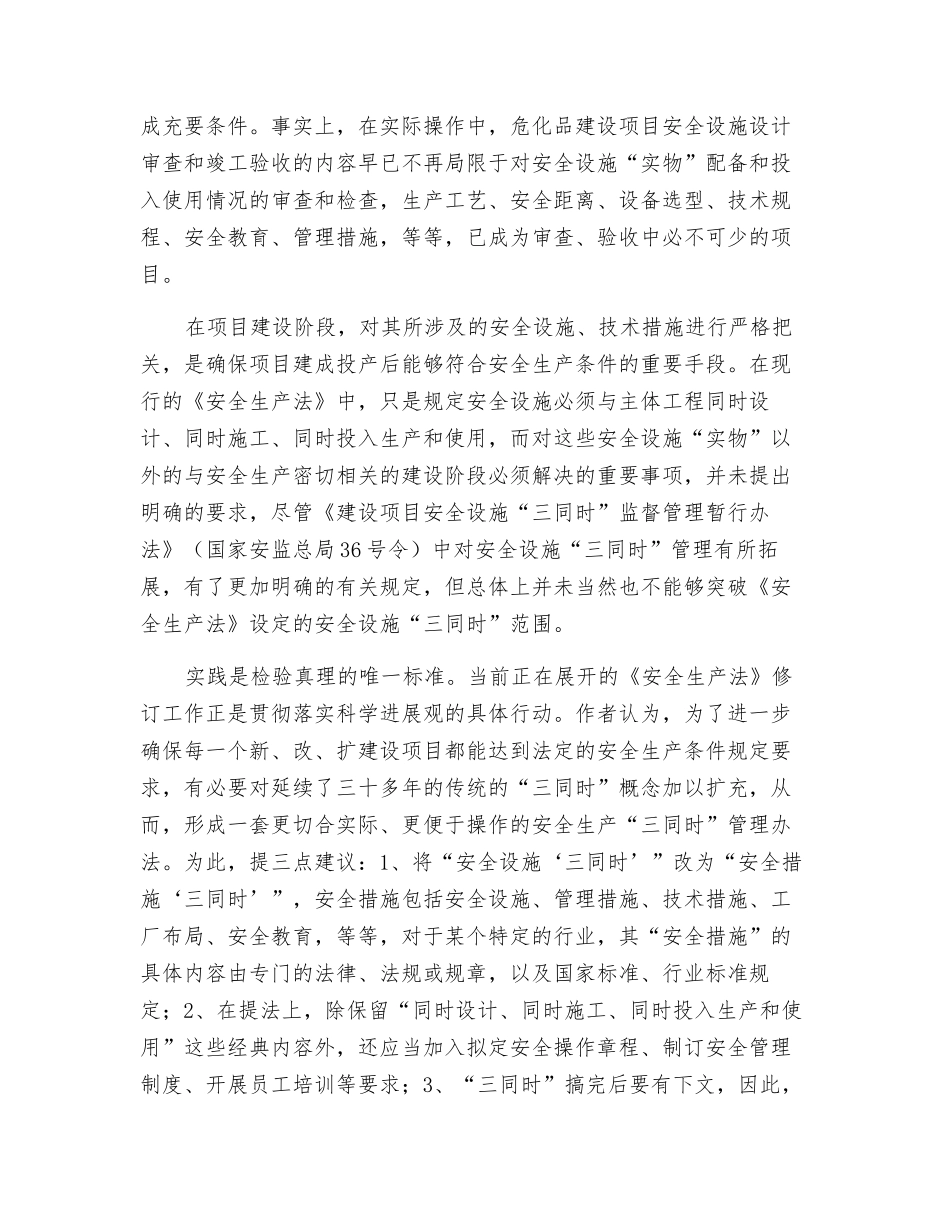 现有安全设施三同时概念的局限性及改进设想_第2页