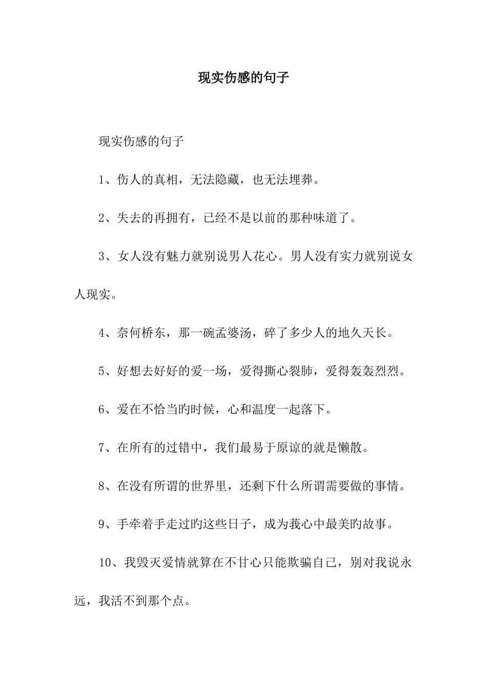 现实伤感的句子_第1页