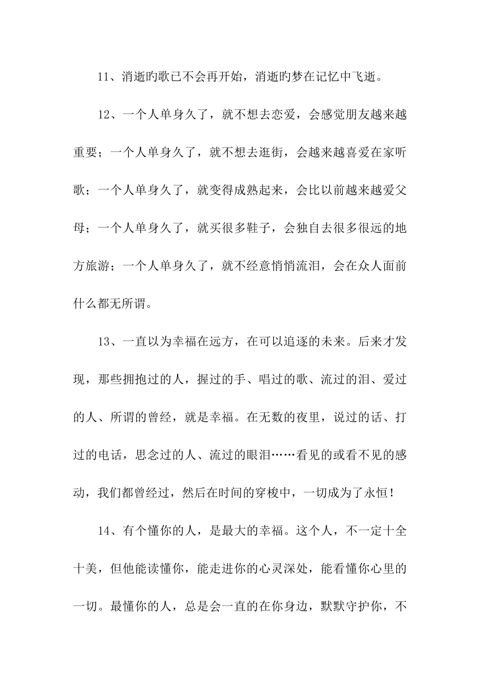 现实伤感的句子_第2页