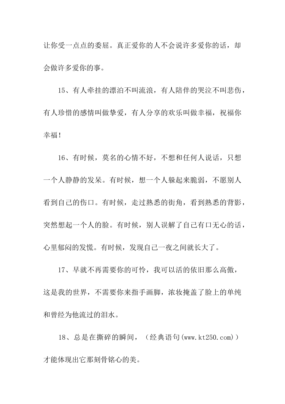 现实伤感的句子_第3页