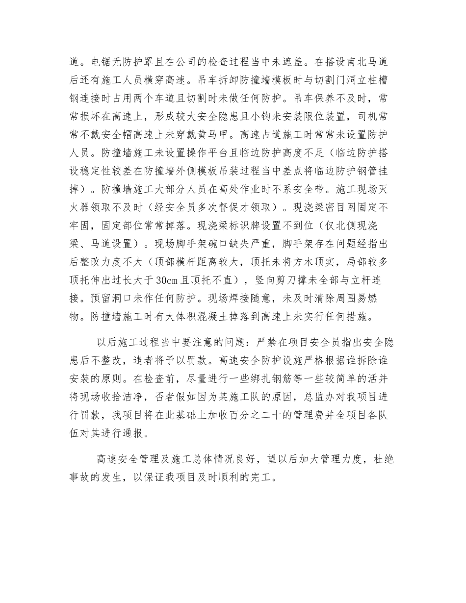 现浇梁安全相关总结_第2页