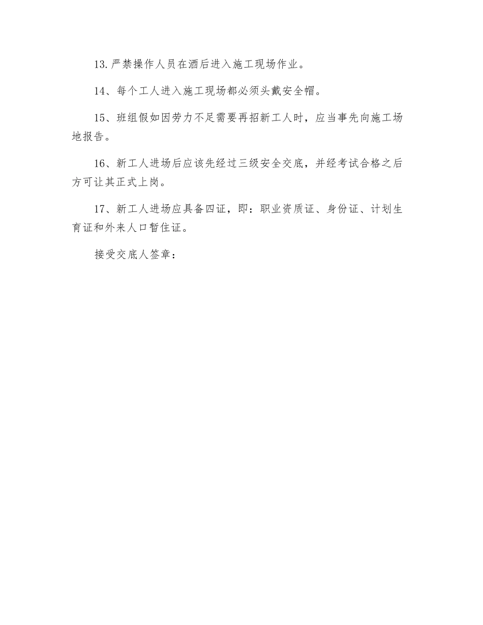 现浇水磨石楼地面工程安全作业交底_第2页