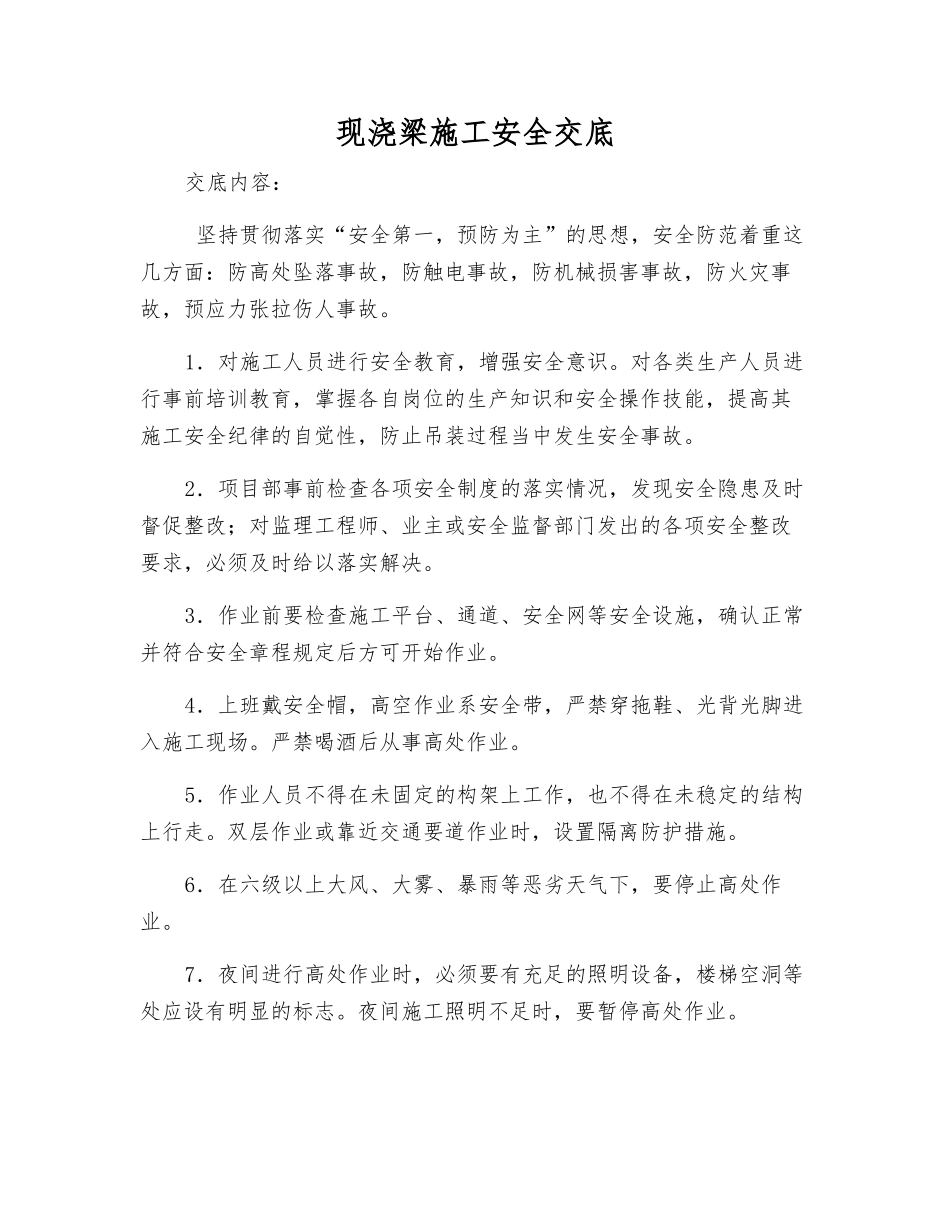 现浇梁施工安全交底_第1页