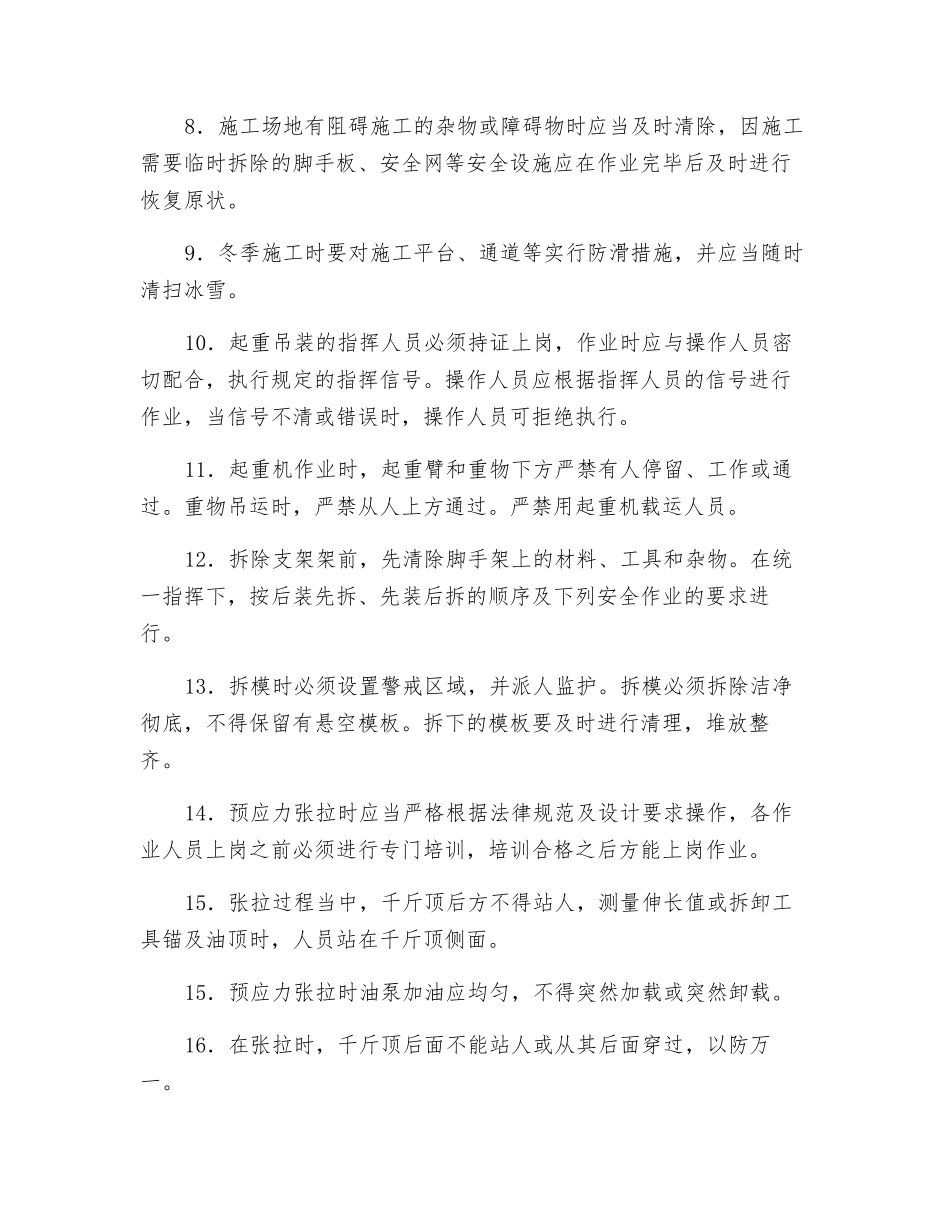 现浇梁施工安全交底_第2页