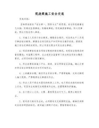 现浇梁施工安全交底