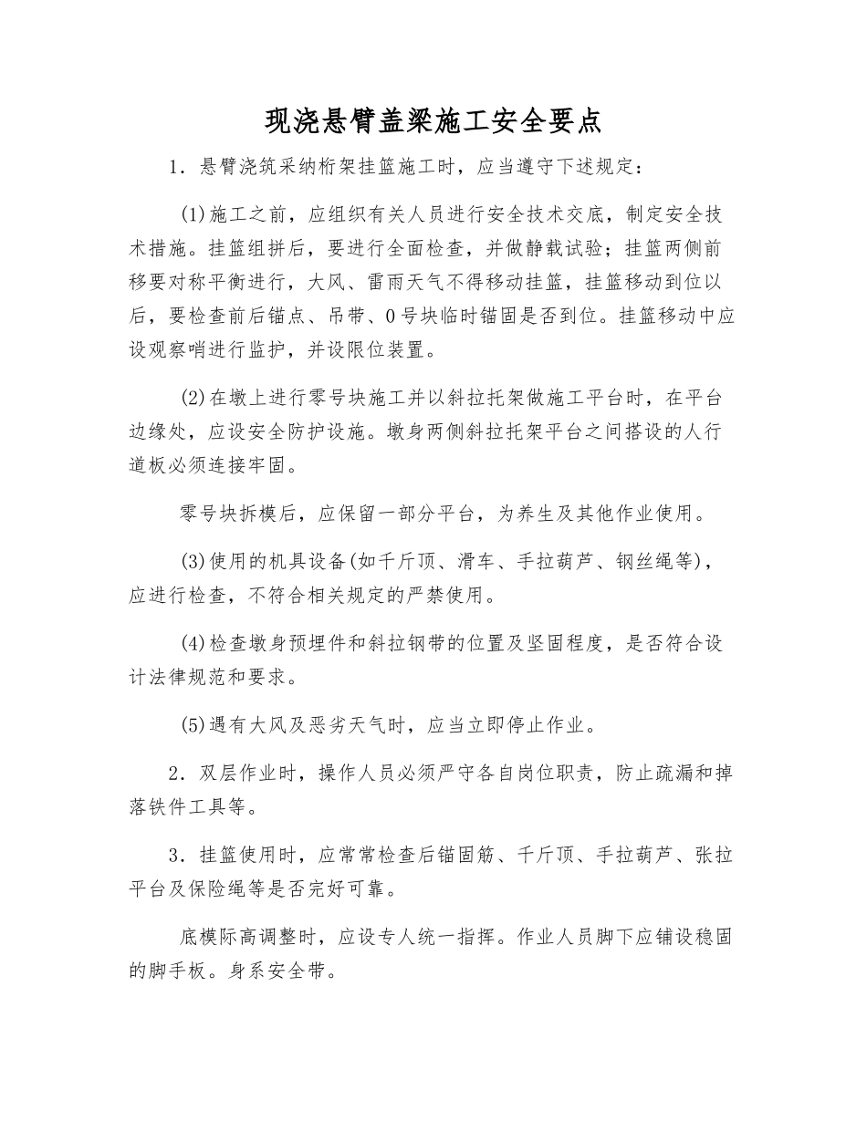 现浇悬臂盖梁施工安全要点_第1页