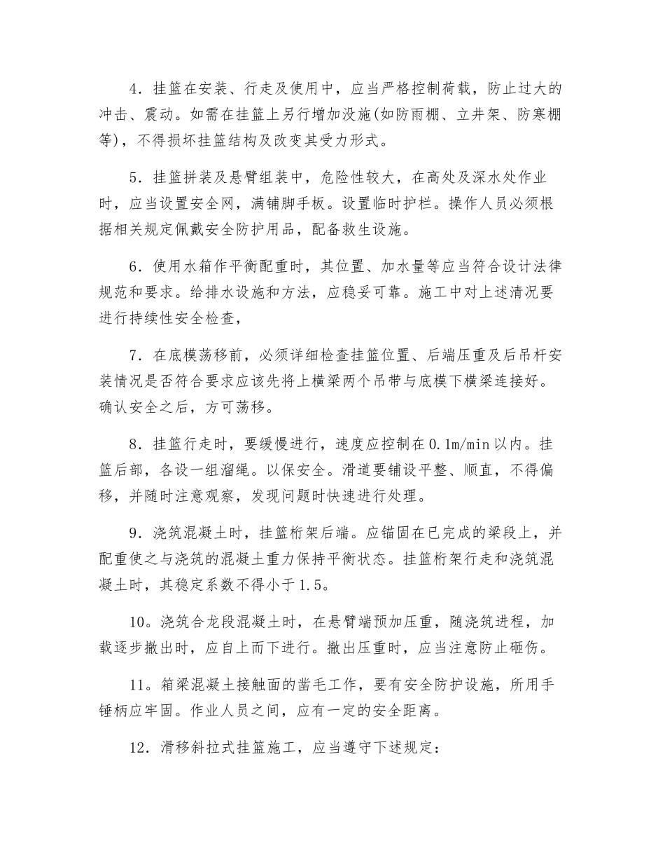 现浇悬臂盖梁施工安全要点_第2页