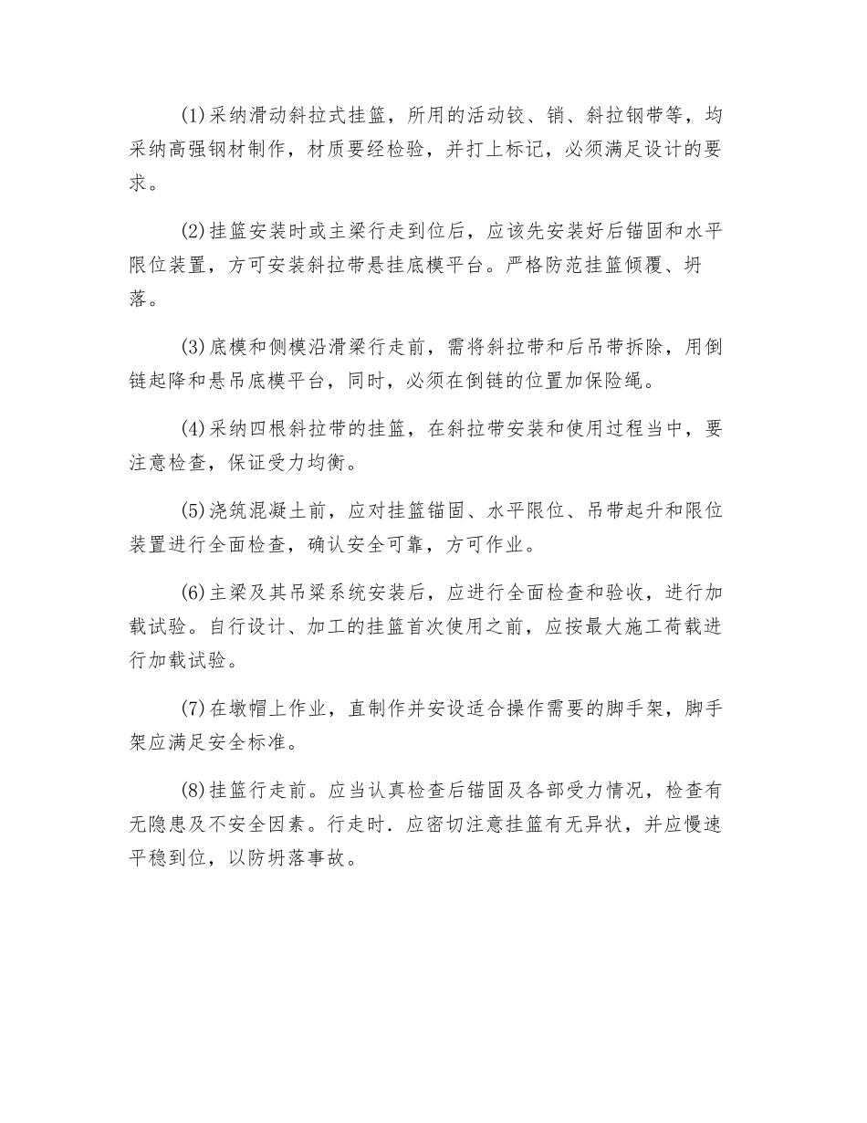 现浇悬臂盖梁施工安全要点_第3页