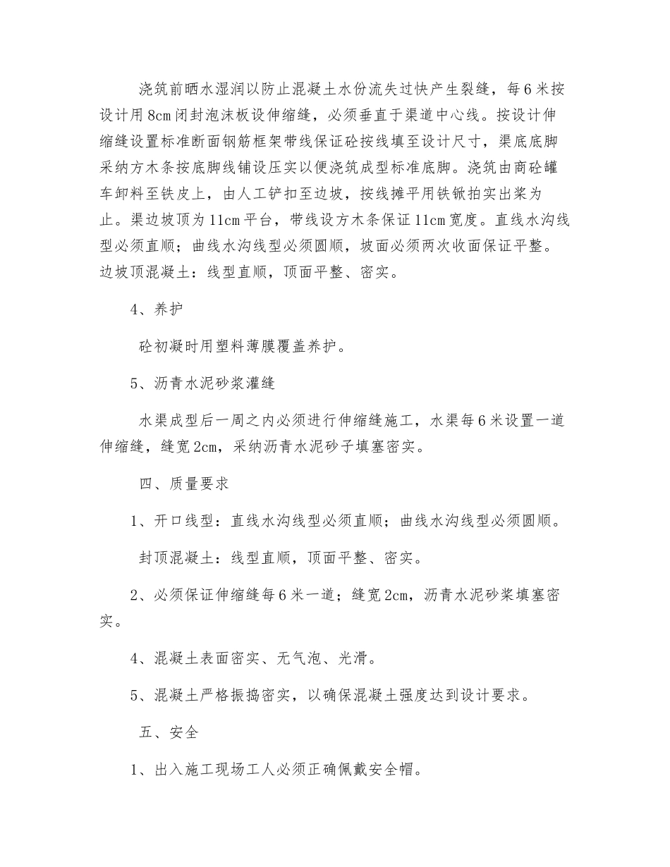 现浇I型排水沟技术交底_第2页