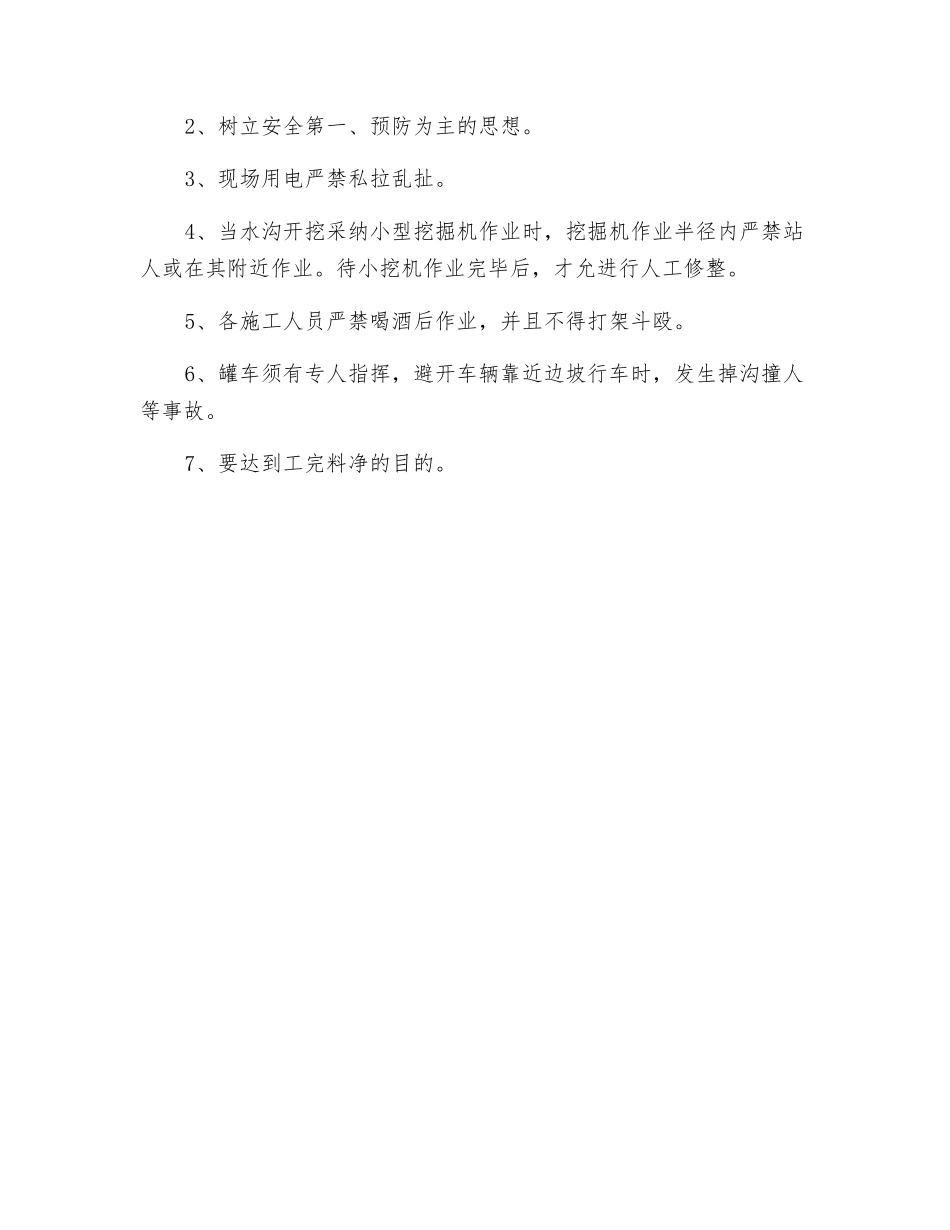 现浇I型排水沟技术交底_第3页