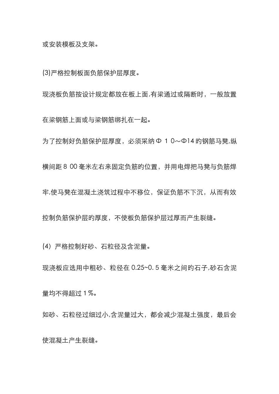 现浇板裂缝的9种处理方法_第2页