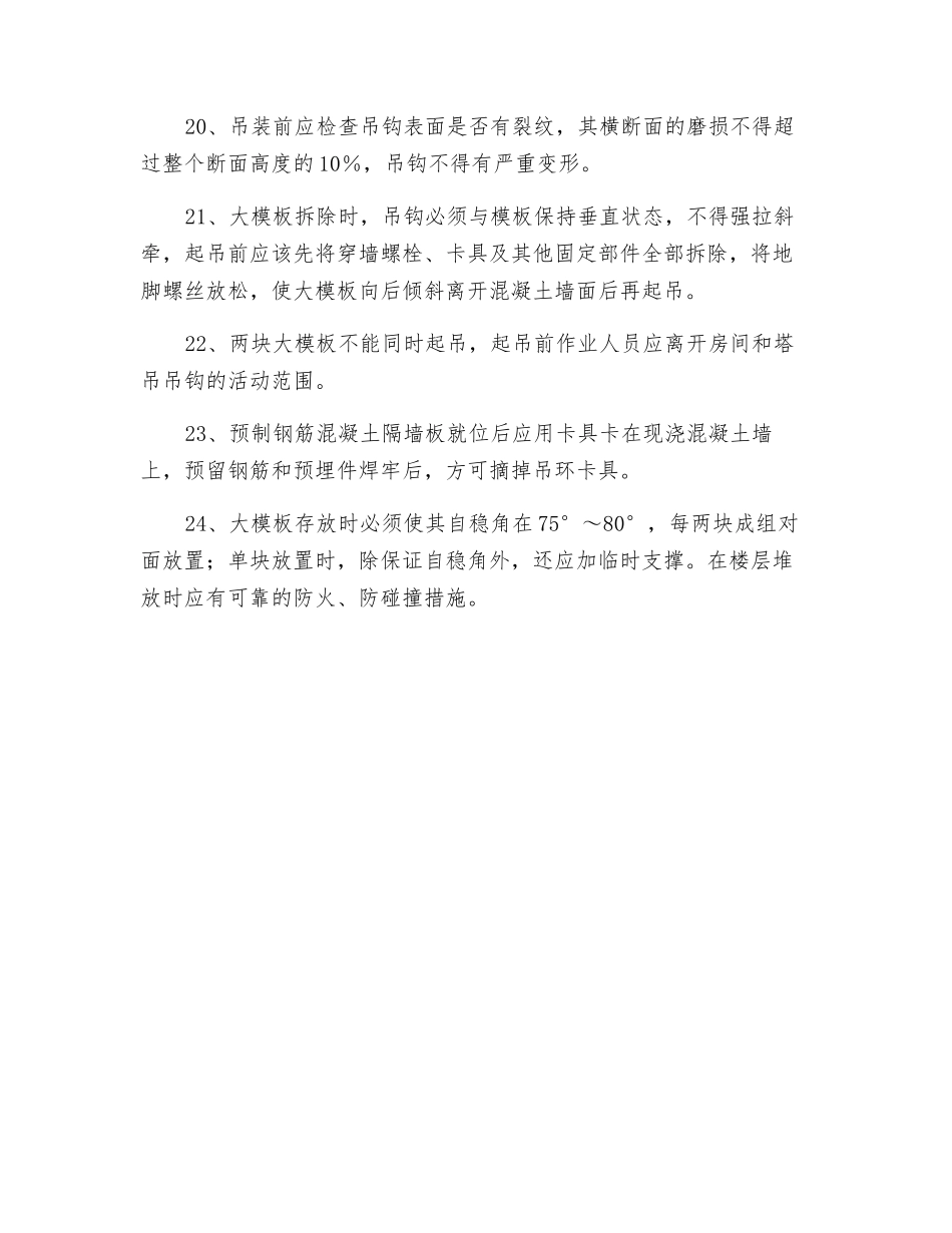 现浇主体大模板安全技术交底_第3页