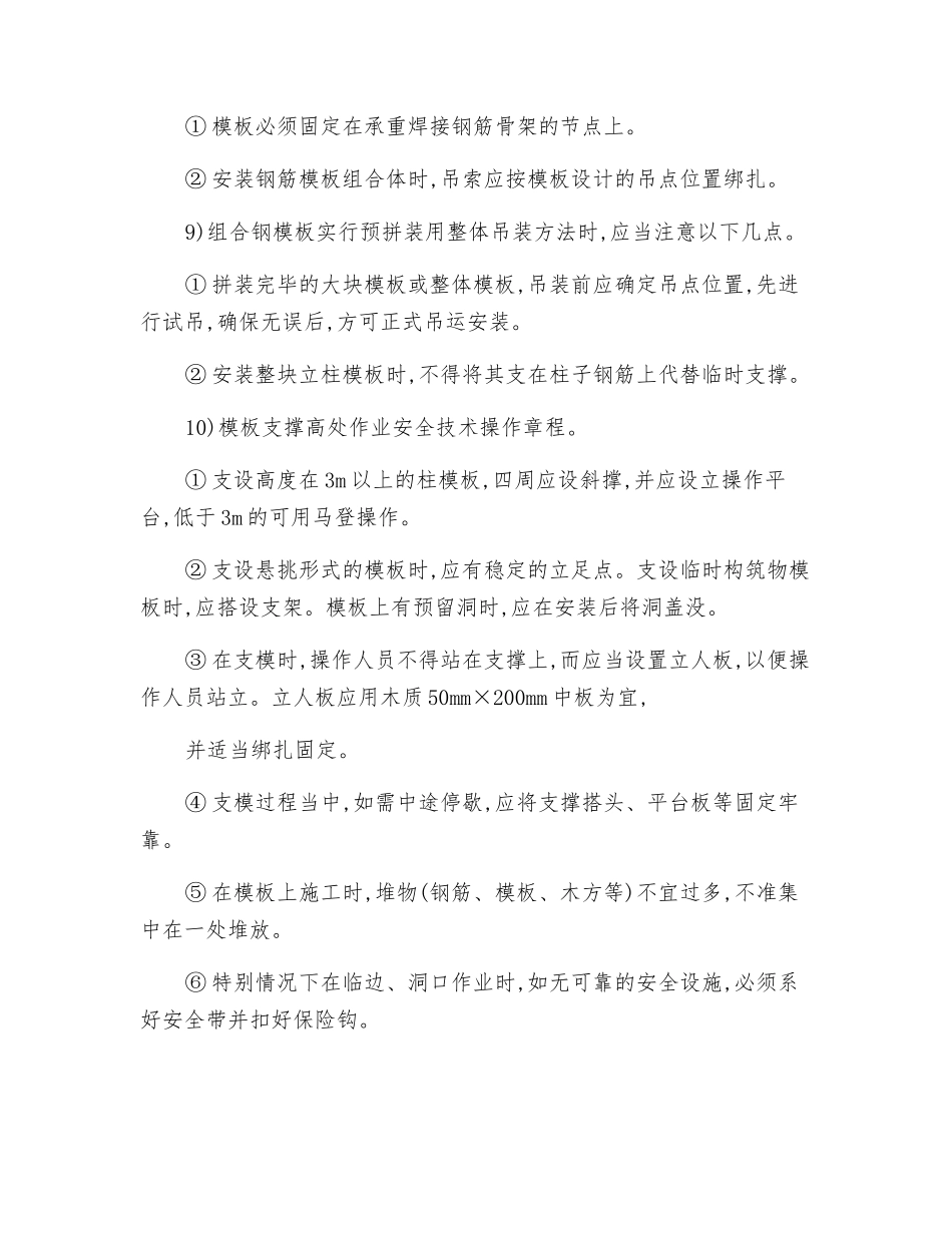 现浇整体式模板工程安全技术操作规程_第2页
