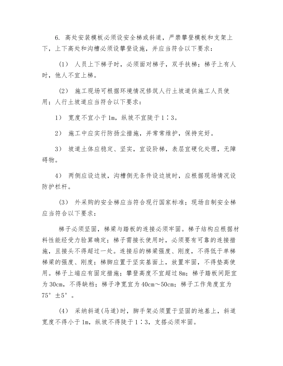 现浇重力式混凝土挡土墙工程模板施工安全技术交底_第2页