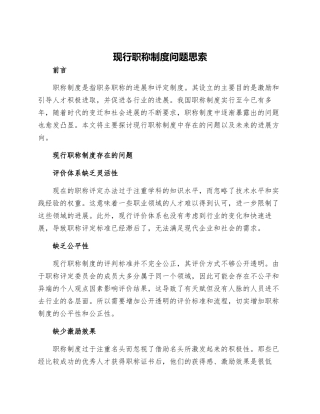 现行职称制度问题思索