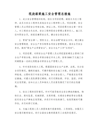 现浇箱梁施工安全管理总措施