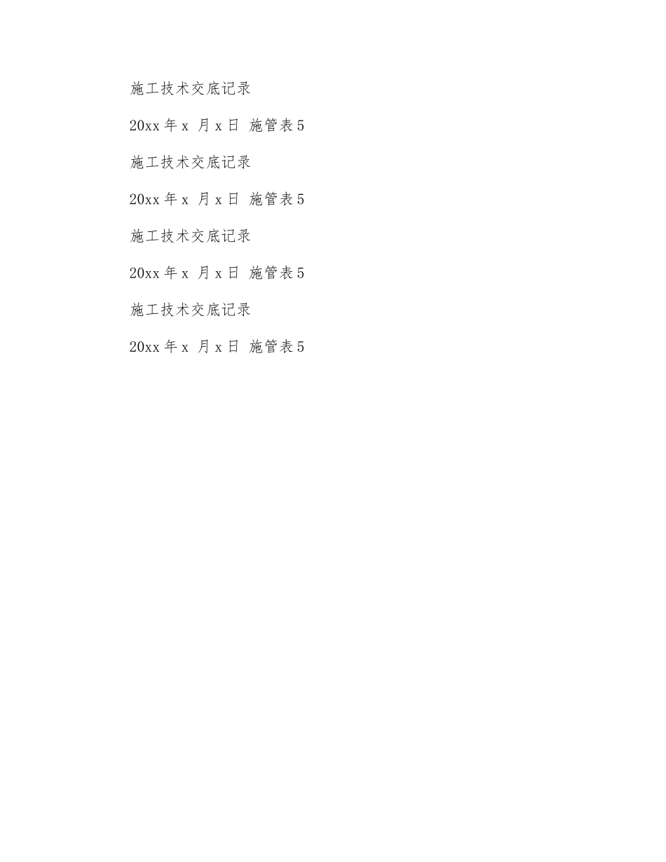 现浇钢筋混凝土排水渠技术交底_第2页