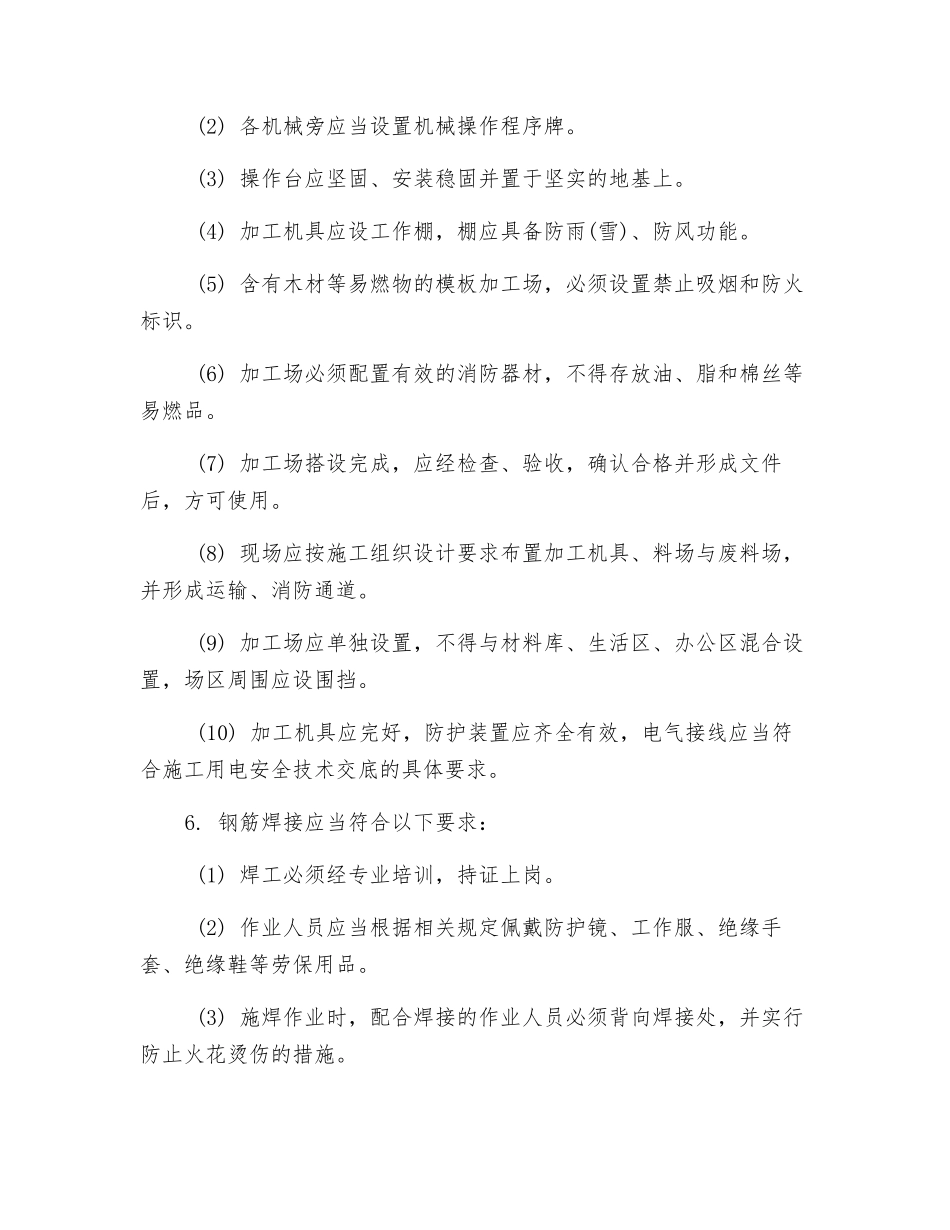 现浇重力式混凝土挡土墙工程钢筋施工安全技术交底_第2页