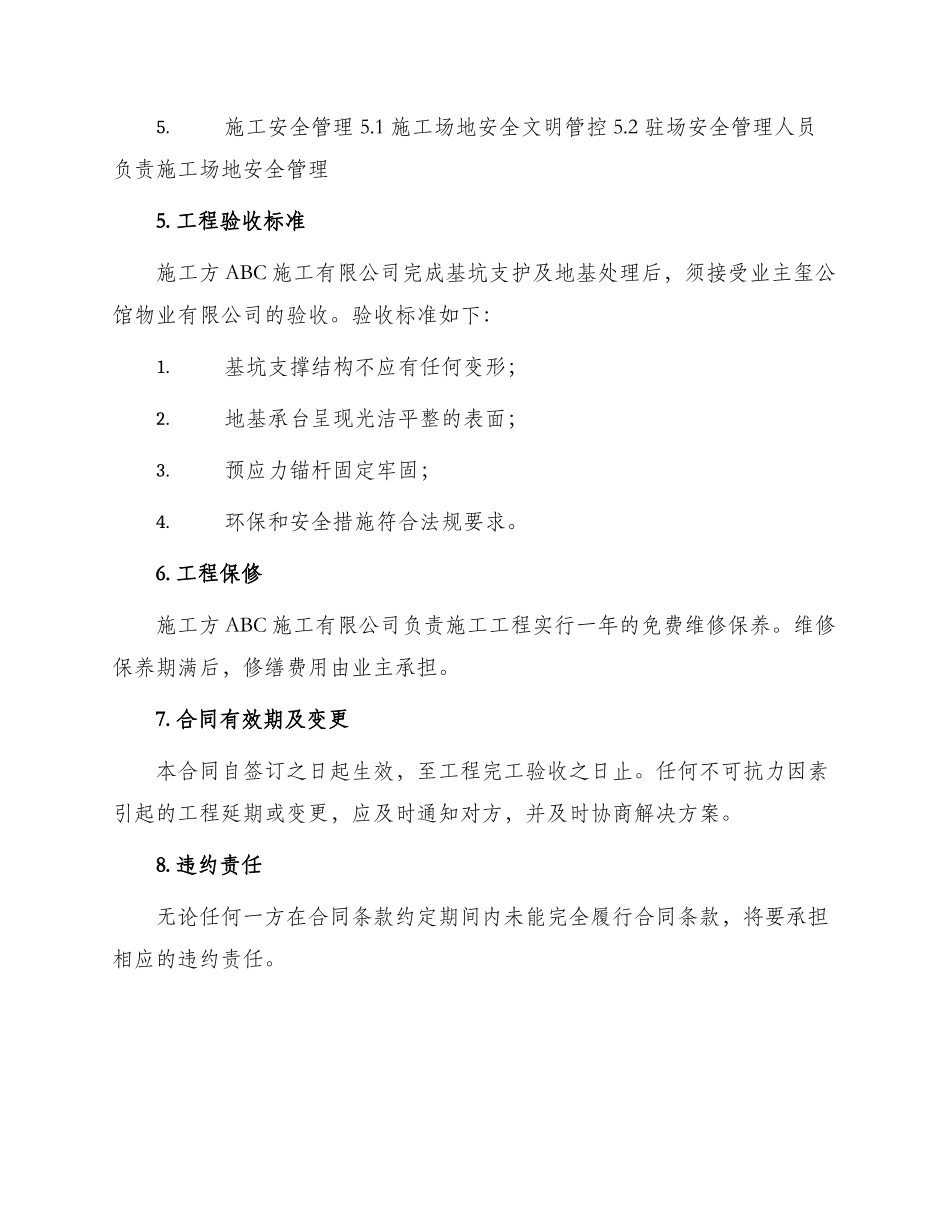 玺公馆基坑支护及地基处理合同_第2页