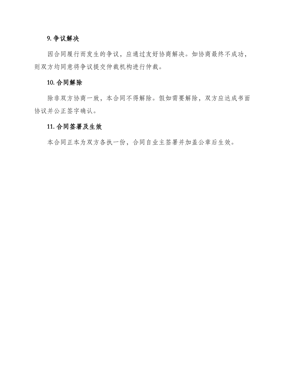 玺公馆基坑支护及地基处理合同_第3页