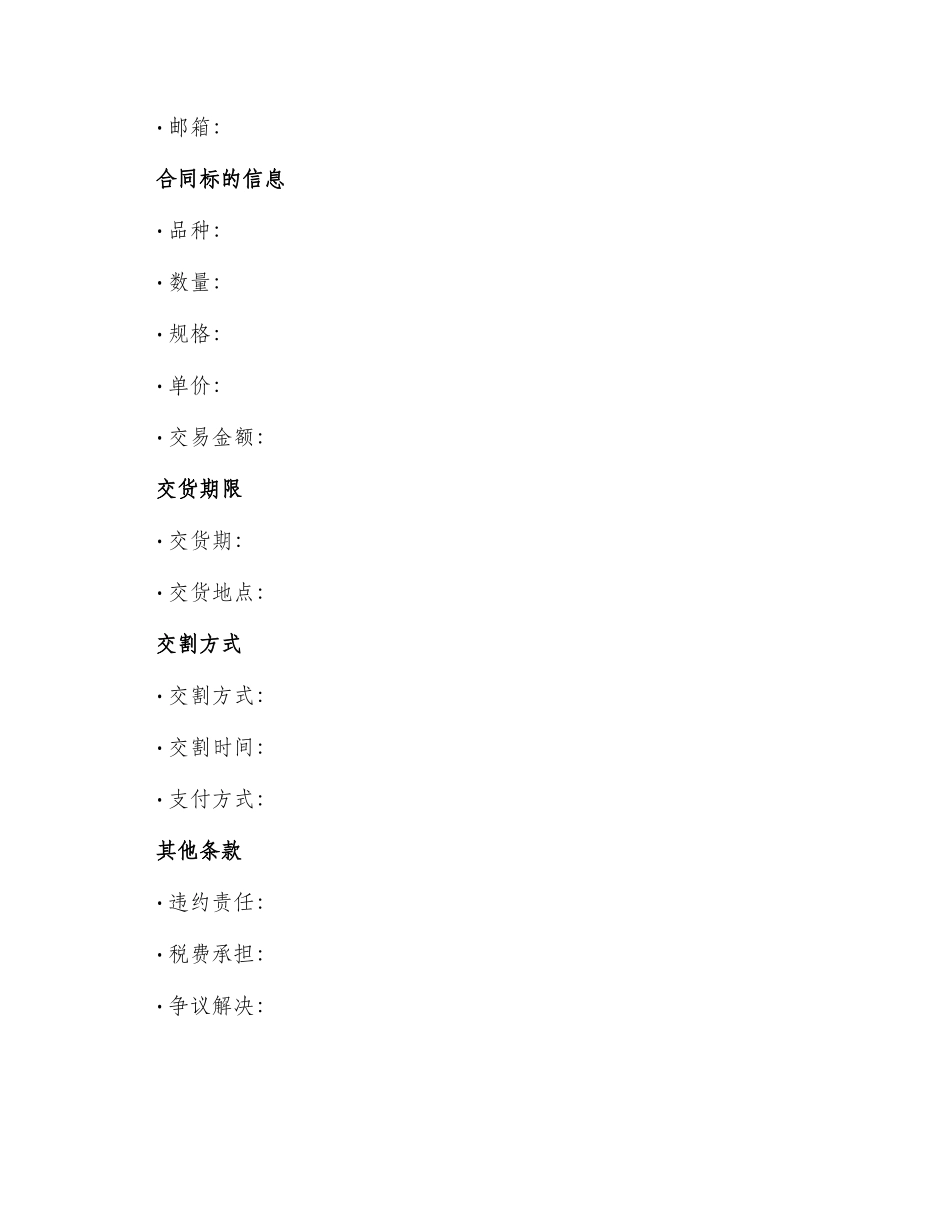 现货交割合同_第2页