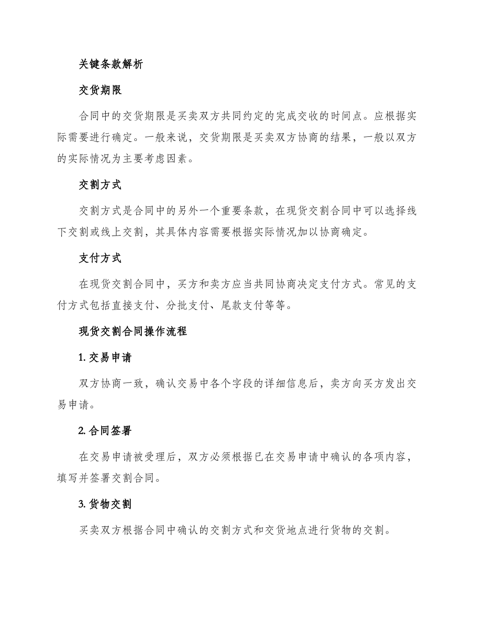 现货交割合同_第3页