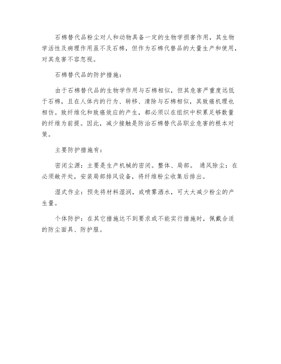 玻璃丝对人体的危害及防护_第2页