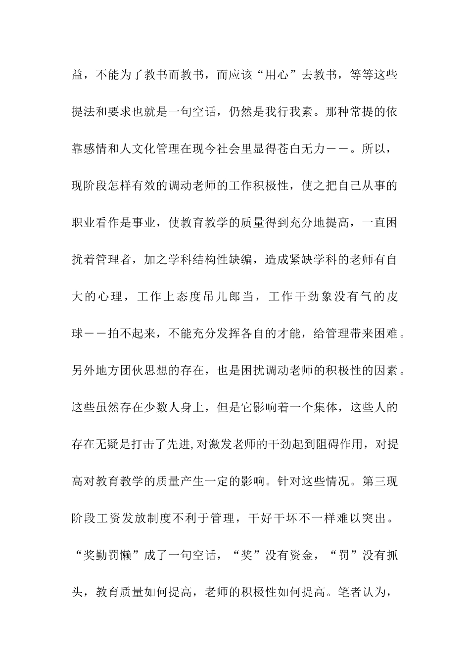 现阶段公立教师的工作状态的浅析_第2页