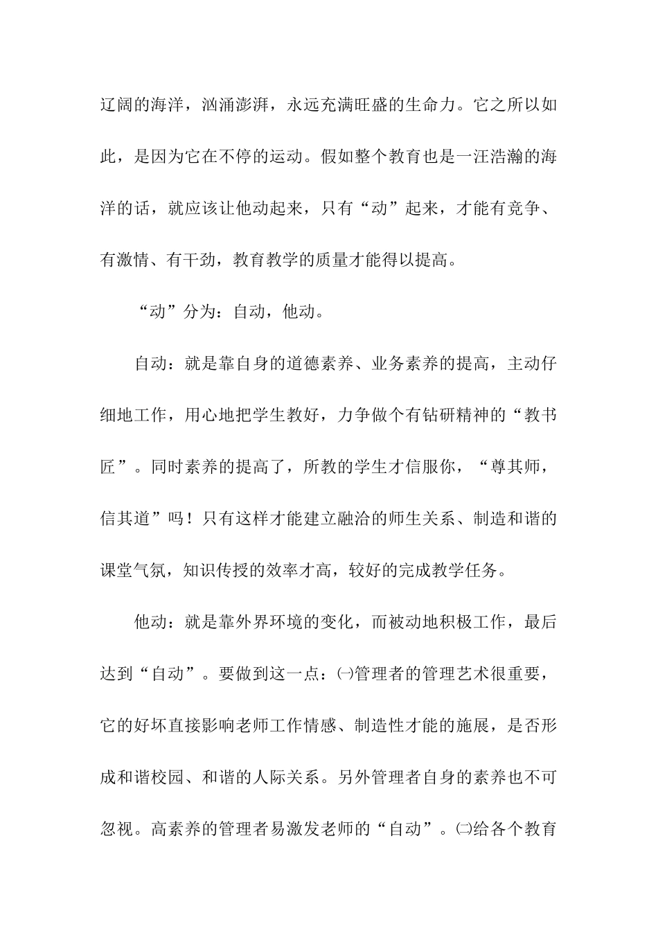 现阶段公立教师的工作状态的浅析_第3页