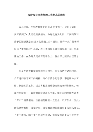 现阶段公立教师的工作状态的浅析